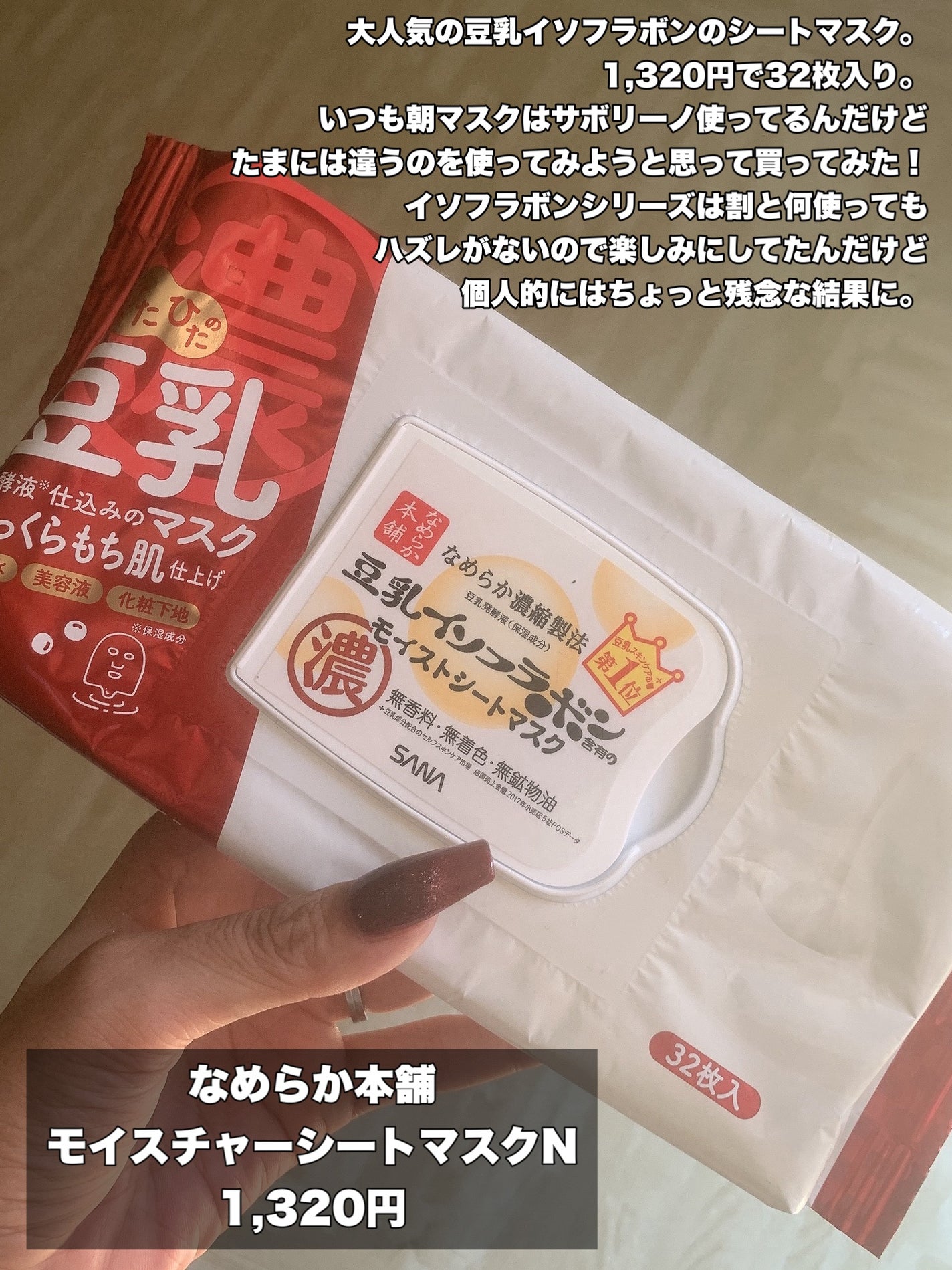 モイストシートマスク N/なめらか本舗/シートマスク・パックを使ったクチコミ(2枚目)