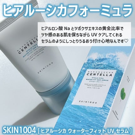 ヒアルーシカ ウォーターフィット サンセラム/SKIN1004/日焼け止めローションを使ったクチコミ(2枚目)