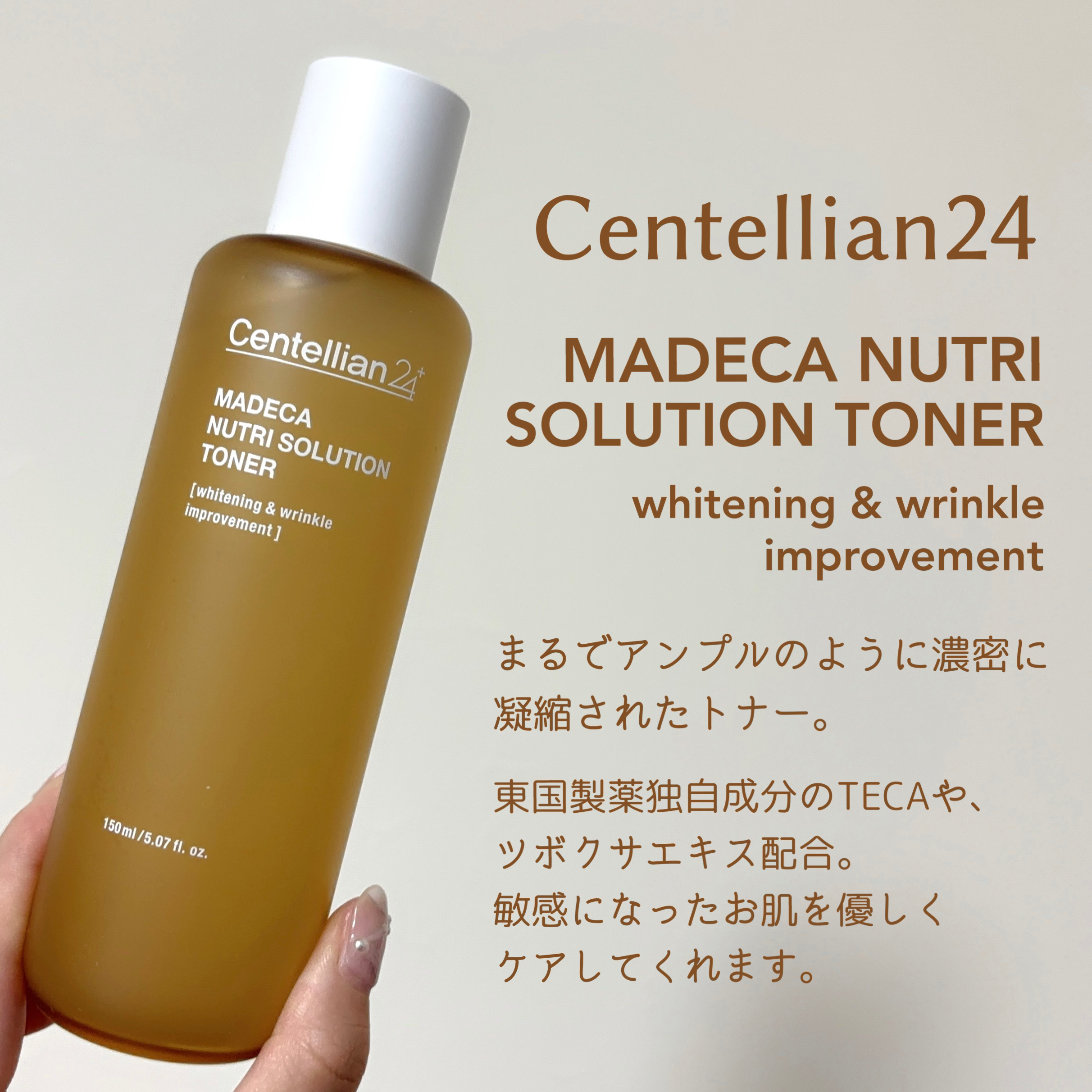 センテリアン24 マデカニュートリソリューショントナーのクチコミ「Centellian24
マデカニュートリソリューショントナー
150mL

韓国の製薬会社、.....」（2枚目）