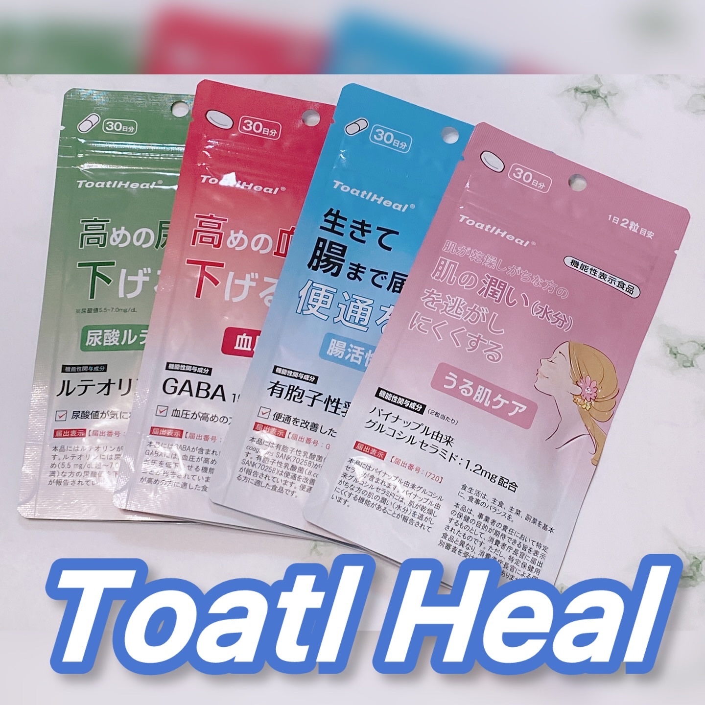 尿酸ルテオリンケア/ToatlHeal/健康サプリメントを使ったクチコミ（1枚目）