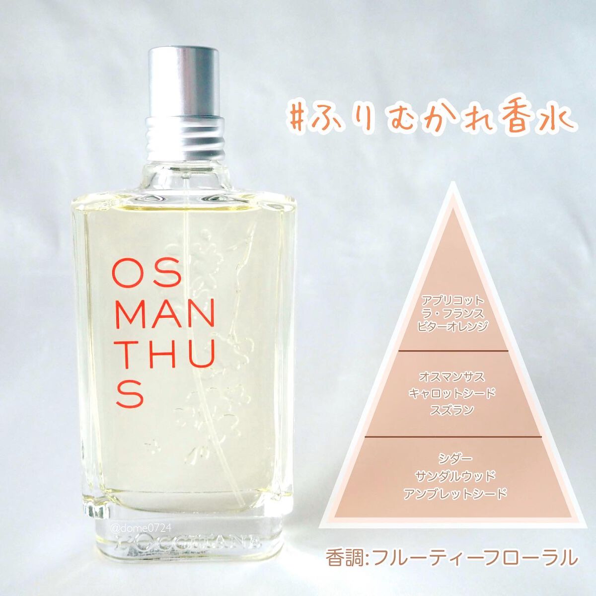 オスマンサス オードトワレ/L'OCCITANE/香水(レディース)を使ったクチコミ(2枚目)