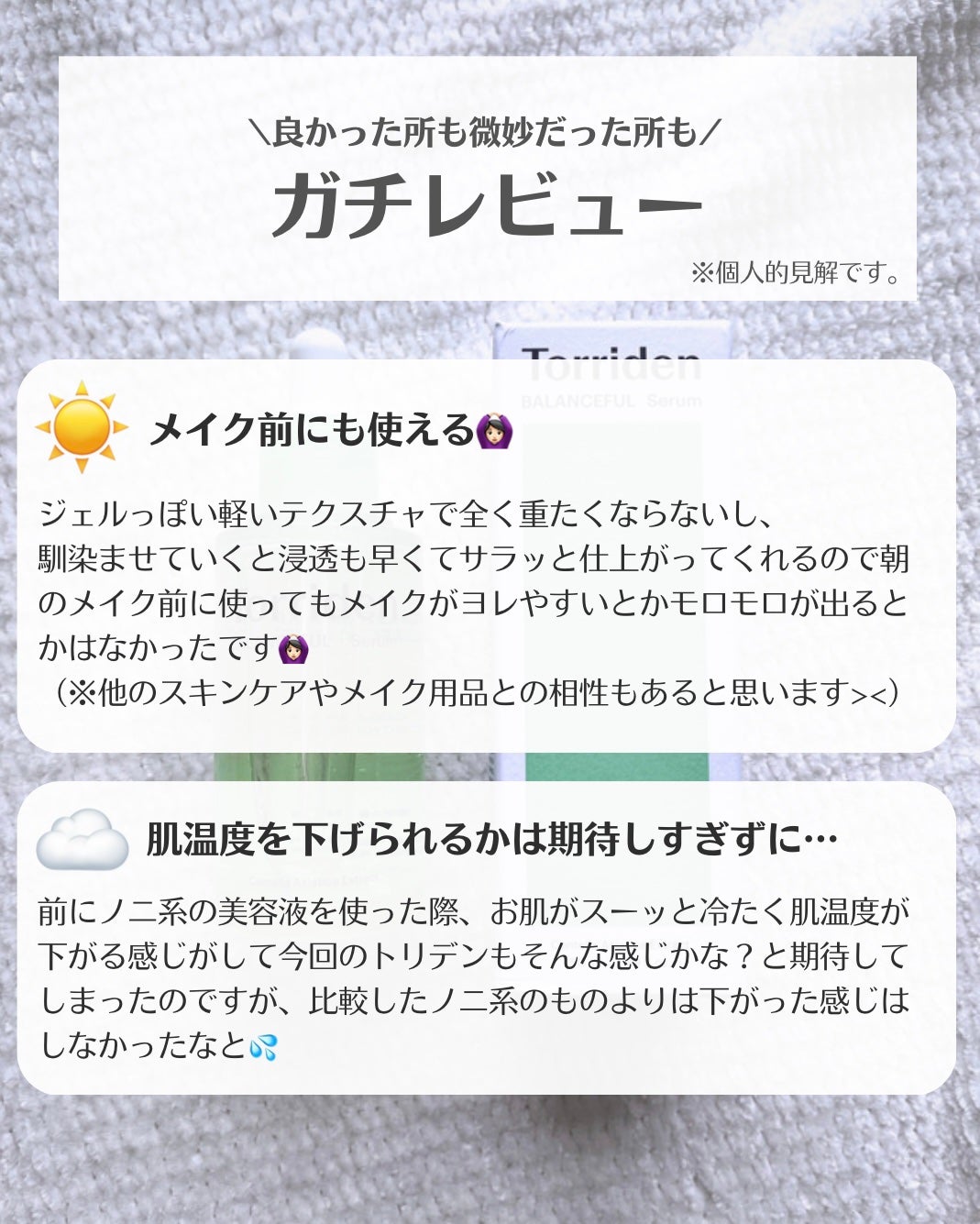 バランスフル シカセラム/Torriden/美容液を使ったクチコミ(3枚目)