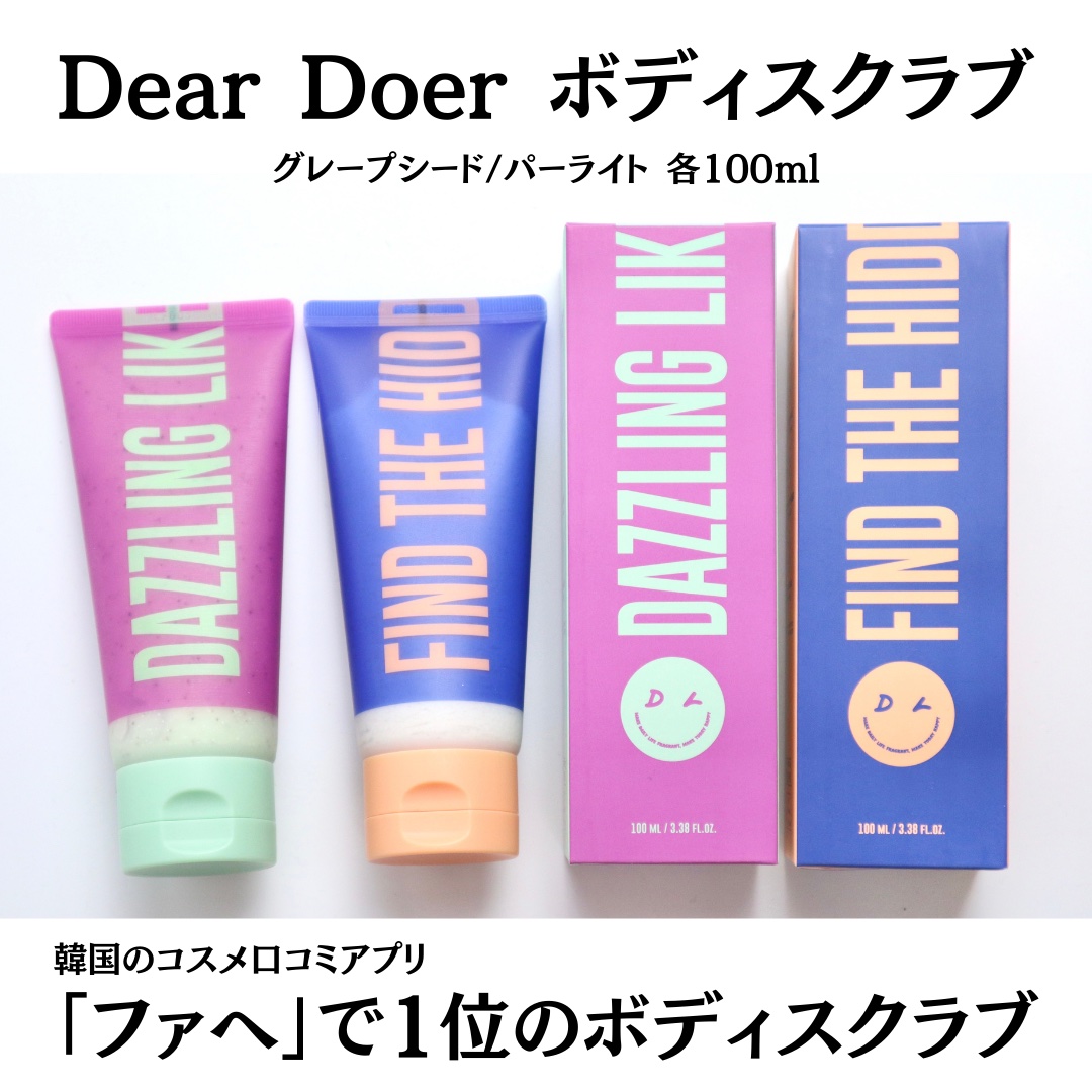 ボディスクラブ（グレープシード×セルロース） 100mL/DearDoer/ボディスクラブを使ったクチコミ（2枚目）