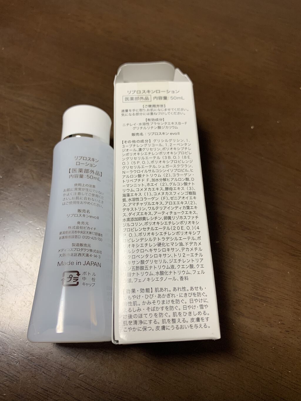 リプロスキン/Reproskin/ブースター・導入液を使ったクチコミ（2枚目）