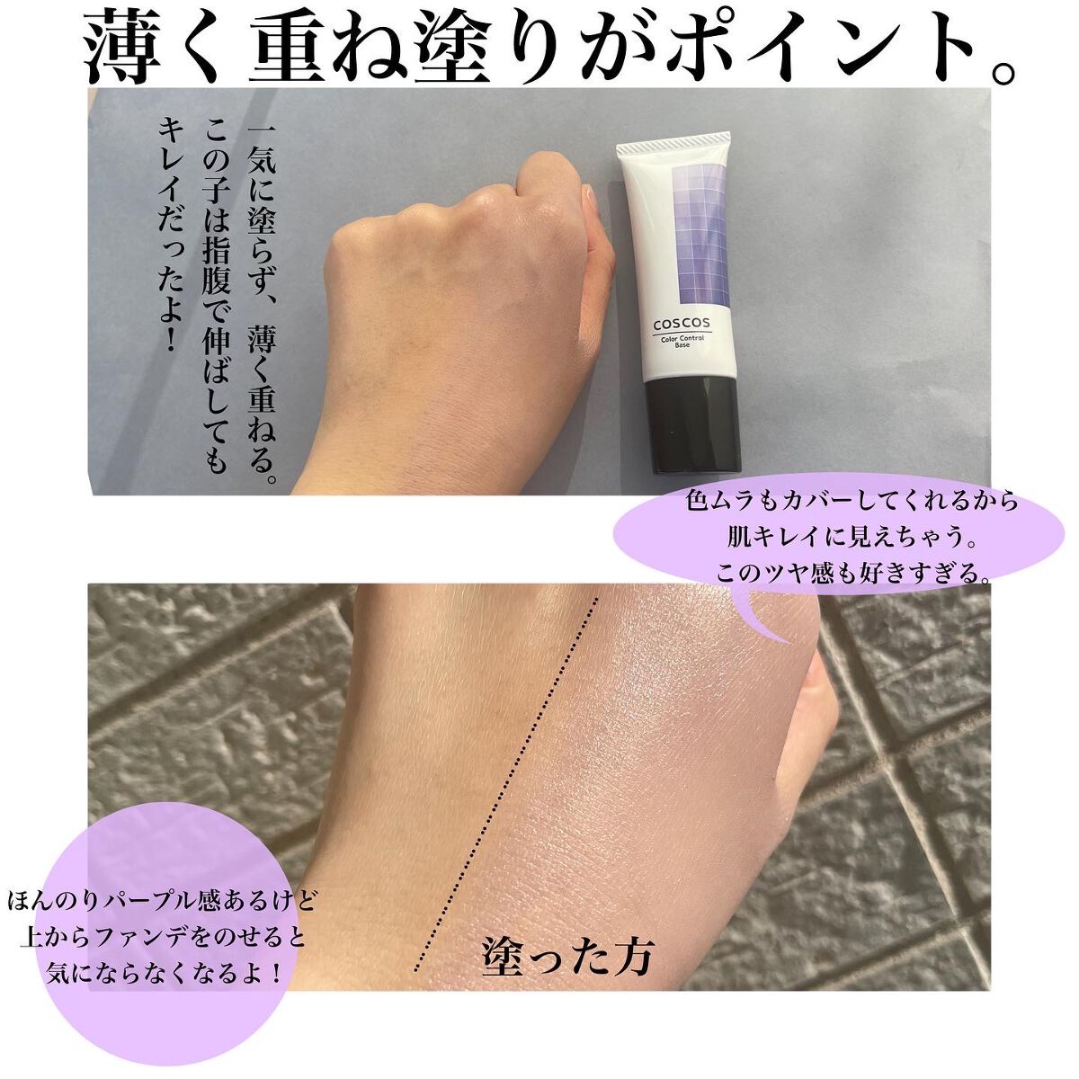カラーコントロールベース/COSCOS/化粧下地を使ったクチコミ（3枚目）