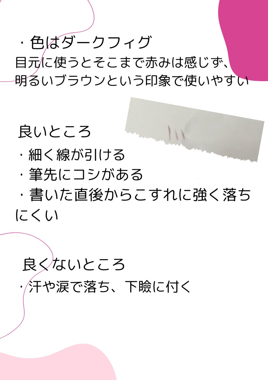シルキーリキッドアイライナーWP/D-UP/リキッドアイライナーを使ったクチコミ(2枚目)