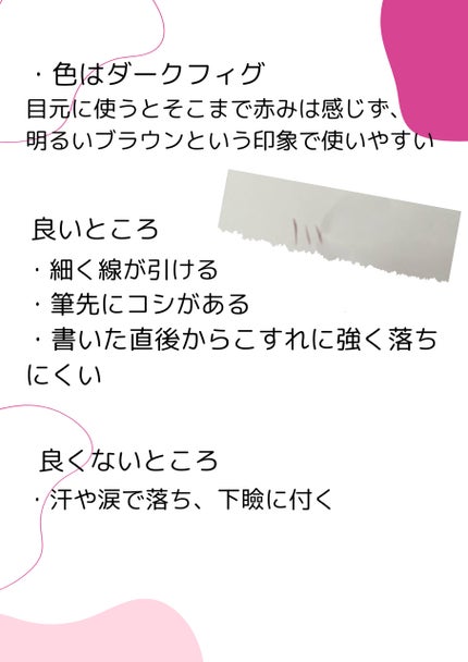 シルキーリキッドアイライナーWP/D-UP/リキッドアイライナーを使ったクチコミ(2枚目)