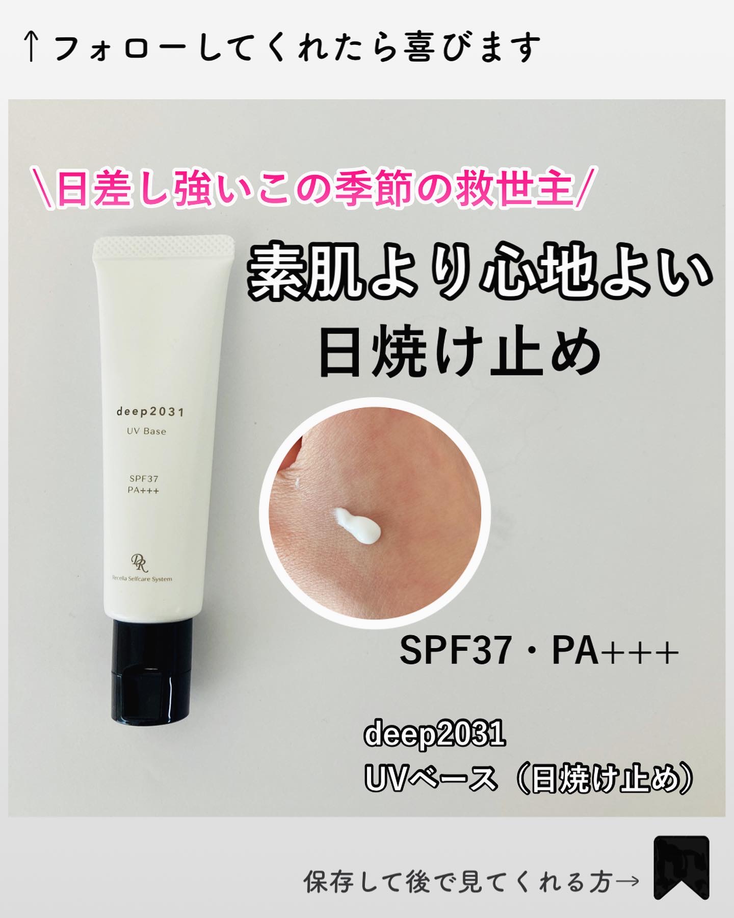 UVベース/deep2031/日焼け止めクリームを使ったクチコミ（1枚目）