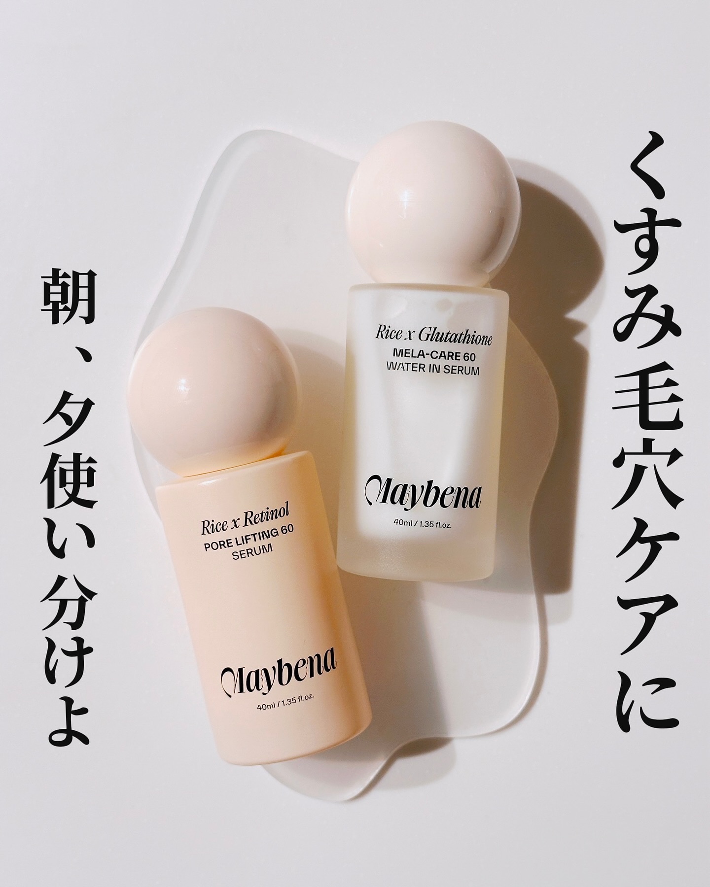 ライスXレチノール フォアリフティング 60セラム/MAYBENA/美容液を使ったクチコミ（1枚目）