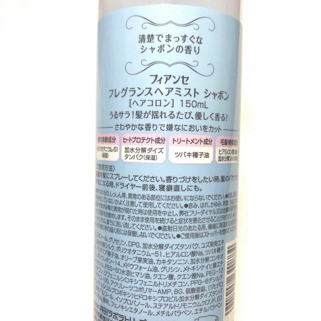 フレグランスヘアミスト シャボン/フィアンセ/ヘアミストを使ったクチコミ（2枚目）