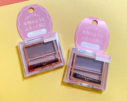 アイブロウワックス/スウィーツ スウィーツ/その他アイブロウを使ったクチコミ(1枚目)