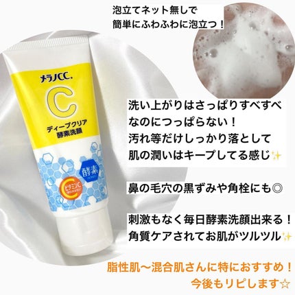 ディープクリア酵素洗顔 /メラノCC/洗顔フォームを使ったクチコミ(2枚目)