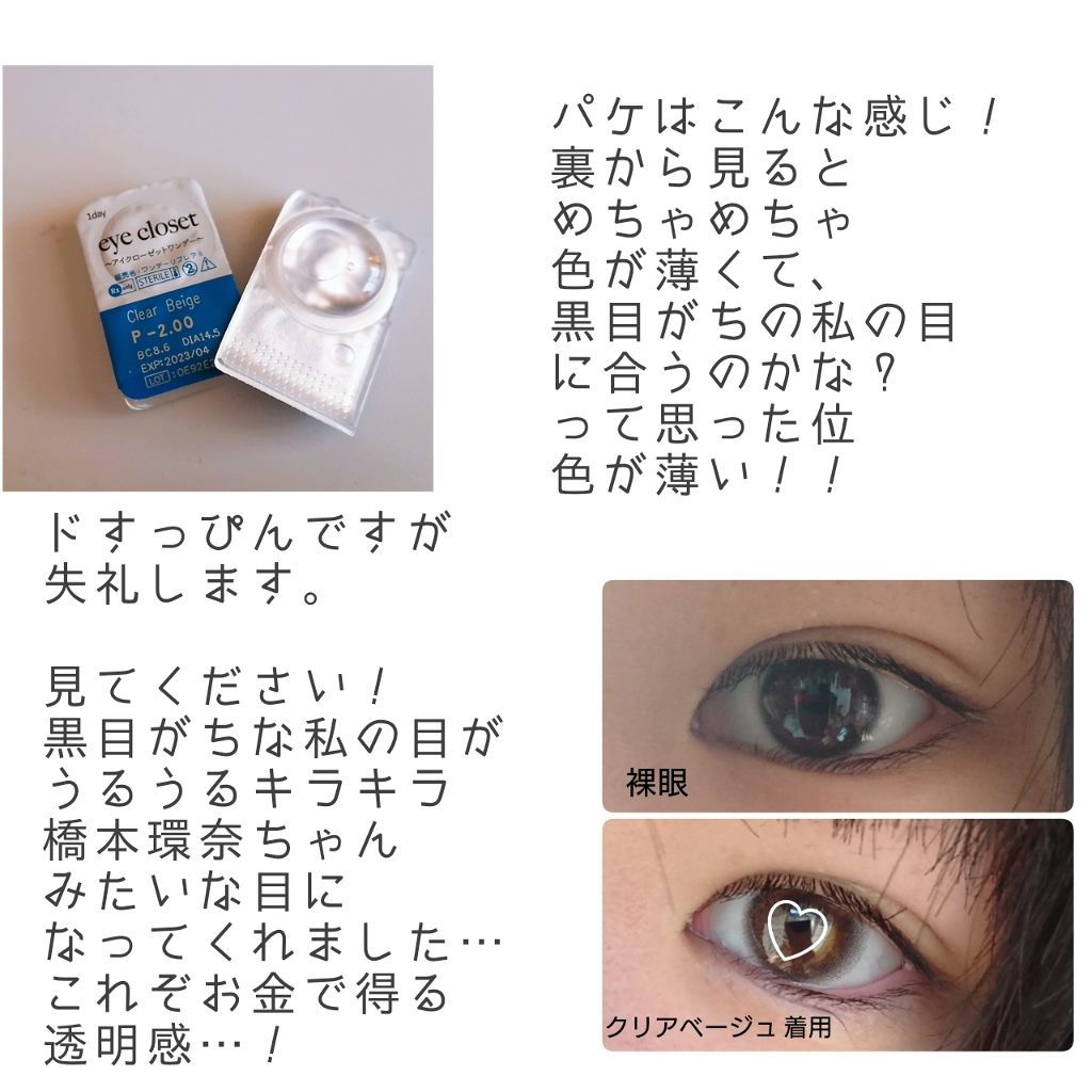 eye closet 1DAY/EYE CLOSET/ワンデー(1DAY)カラコンを使ったクチコミ(2枚目)