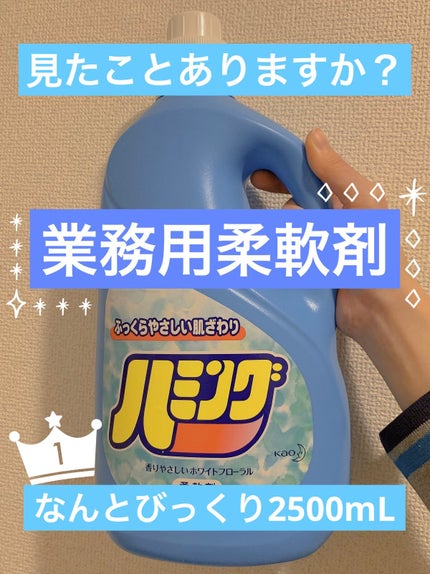 ハミング Neo(ネオ) ホワイトフローラルの香り/ハミング/柔軟剤を使ったクチコミ(1枚目)