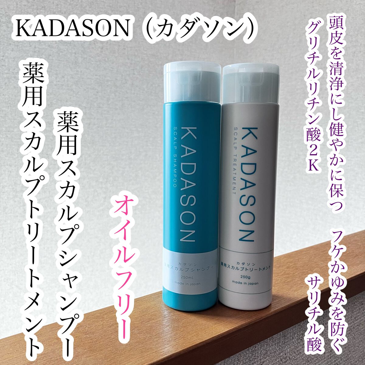 薬用スカルプシャンプー/トリートメント/KADASON (カダソン)/市販シャンプーを使ったクチコミ(1枚目)