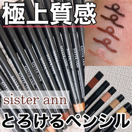 ウォータープルーフペンシルアイライナー/SISTER ANN/ペンシルアイライナーを使ったクチコミ(1枚目)