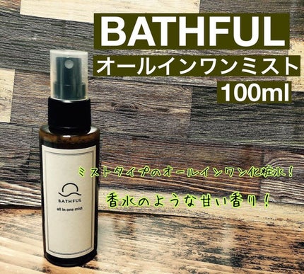 BATHFUL オールインワンミスト/鎌倉ライフ/オールインワン化粧品を使ったクチコミ(1枚目)