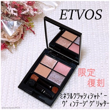 
ETVOSのプロモーションに参加中です🤍
·
·
 ╲ 2020年に秋冬限定色が9月に限定復刻📣‪ 𓈒𓏸／
🖤ETVOS🖤
✔︎︎︎︎ #ミネラルクラッシィシャドーヴィンテージグリッター 
·
·
●