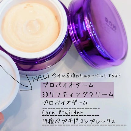 バイオヒールボ プロバイオダーム 3Dリフティングクリーム/BIOHEAL BOH/フェイスクリームを使ったクチコミ(2枚目)