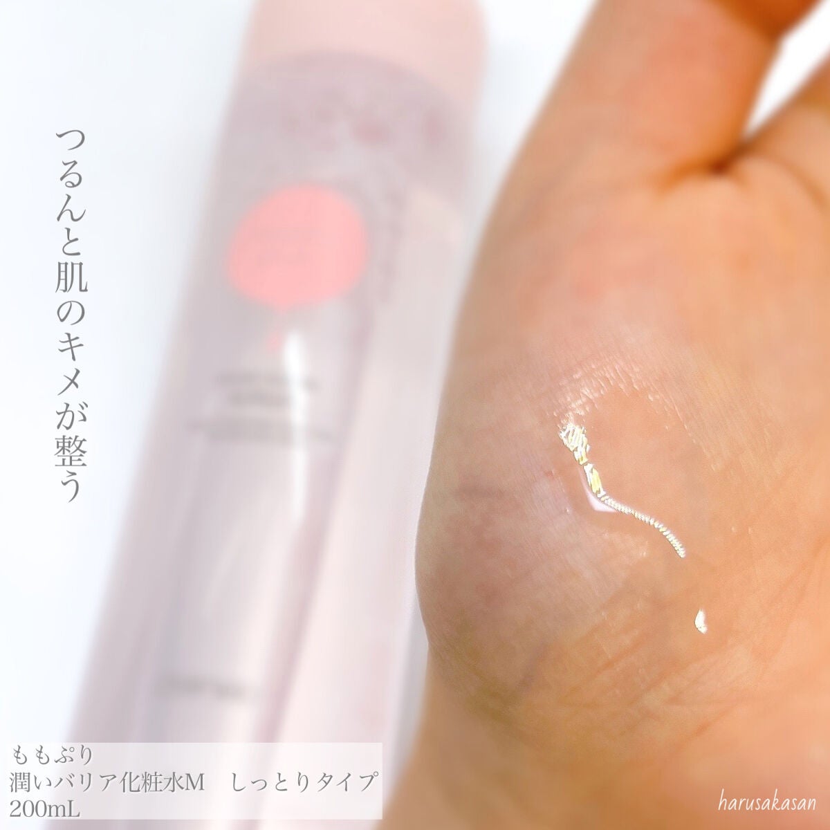 潤いバリア化粧水/ももぷり/化粧水を使ったクチコミ(2枚目)