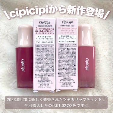 デューイフィルムティント/CipiCipi/口紅を使ったクチコミ（2枚目）