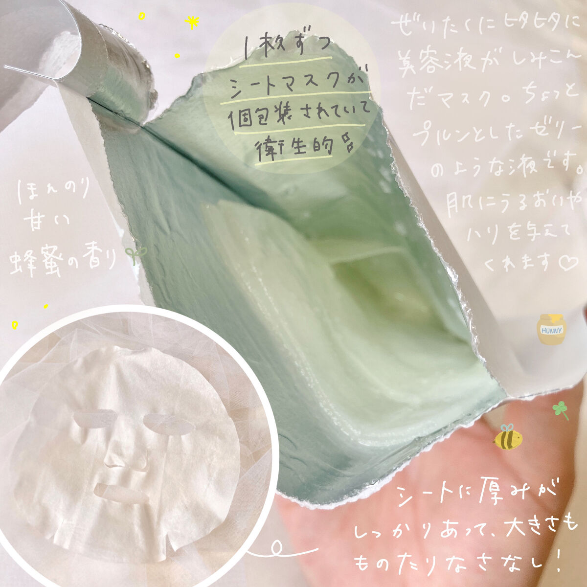 プランプハニー アクアセラムマスク 27ml×4枚セット/ByUR/シートマスク・パックを使ったクチコミ（2枚目）