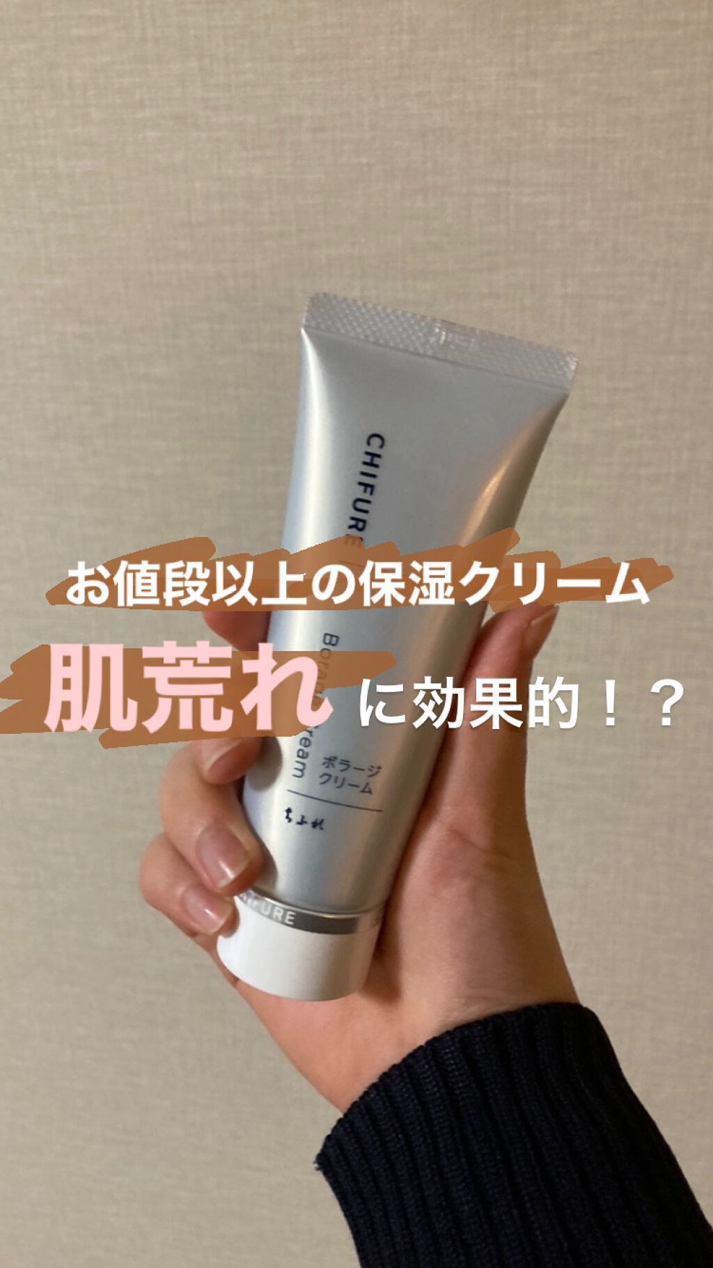 ボラージ クリーム/ちふれ/ボディクリームを使ったクチコミ（1枚目）