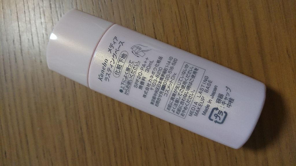 ラスティングベース/media/化粧下地を使ったクチコミ（2枚目）