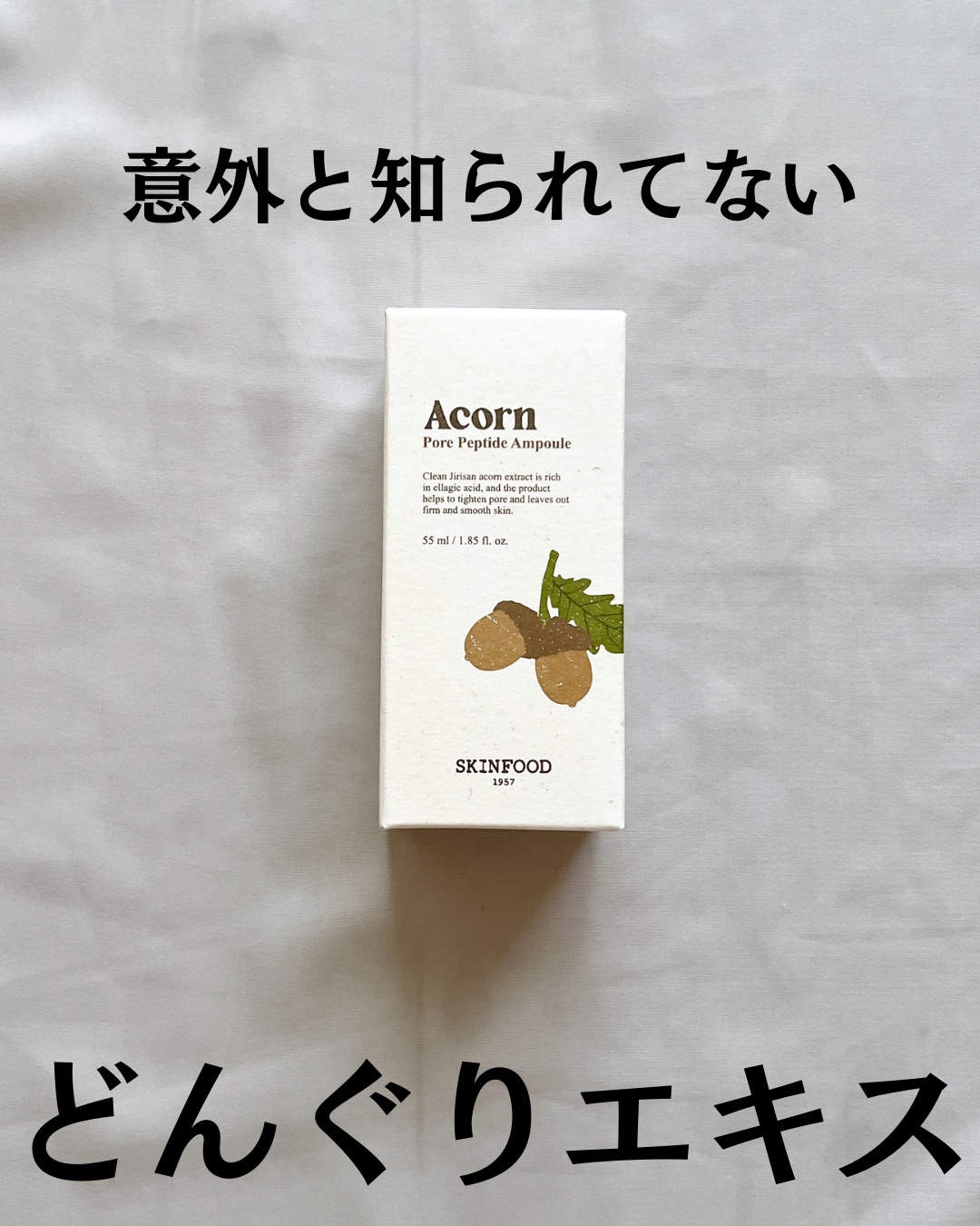 SKINFOOD どんぐり ポア ペプチド セラムのクチコミ「@yurika_nikibi.care 👉ニキビ撲滅したい人

保存して後でたくさん見返してね.....」（2枚目）