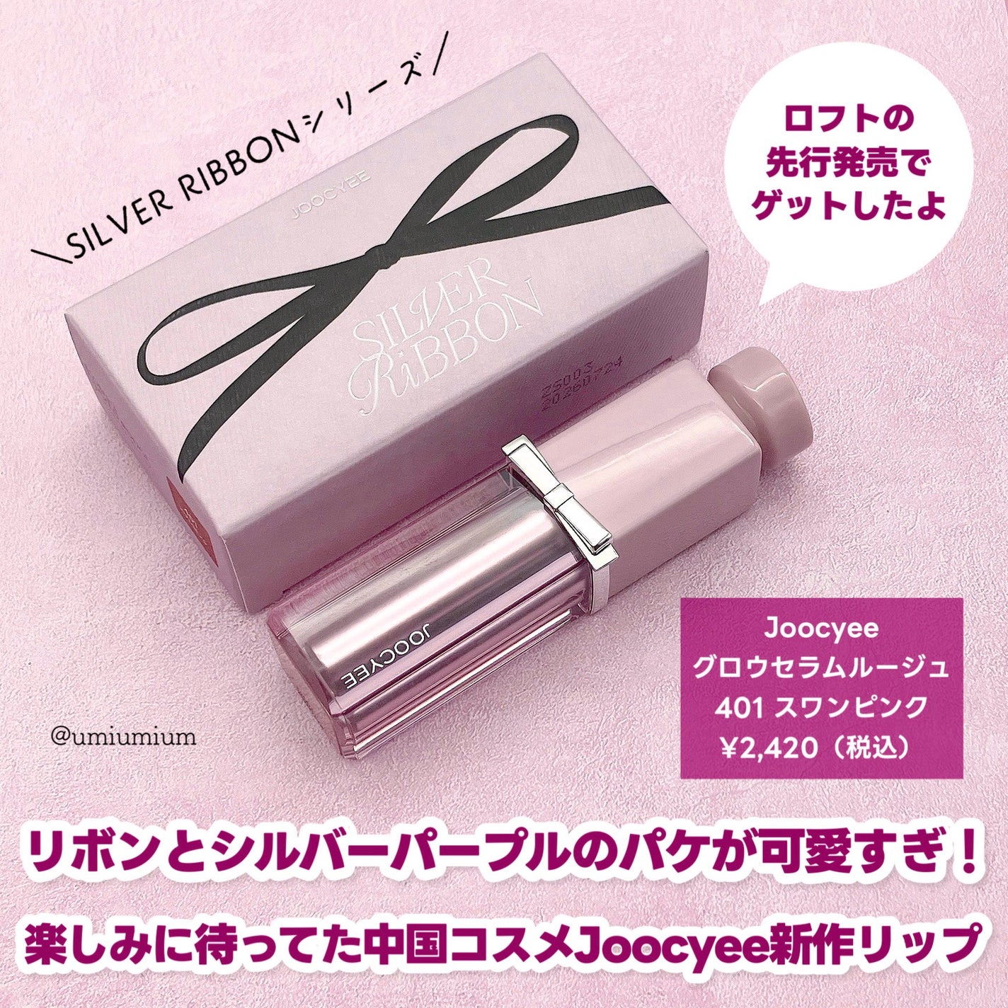 SILVER RIBBON グロウセラムルージュ/Joocyee/口紅を使ったクチコミ(2枚目)