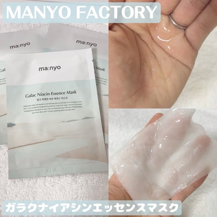 ガラクナイアシン エッセンスマスク/manyo/シートマスク・パックを使ったクチコミ(1枚目)