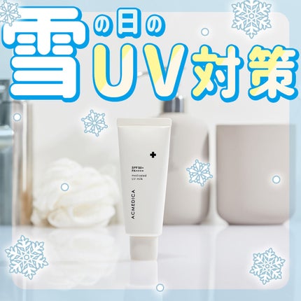 アクメディカ 薬用 UVミルク/ナリスアップ/日焼け止めミルクを使ったクチコミ(1枚目)