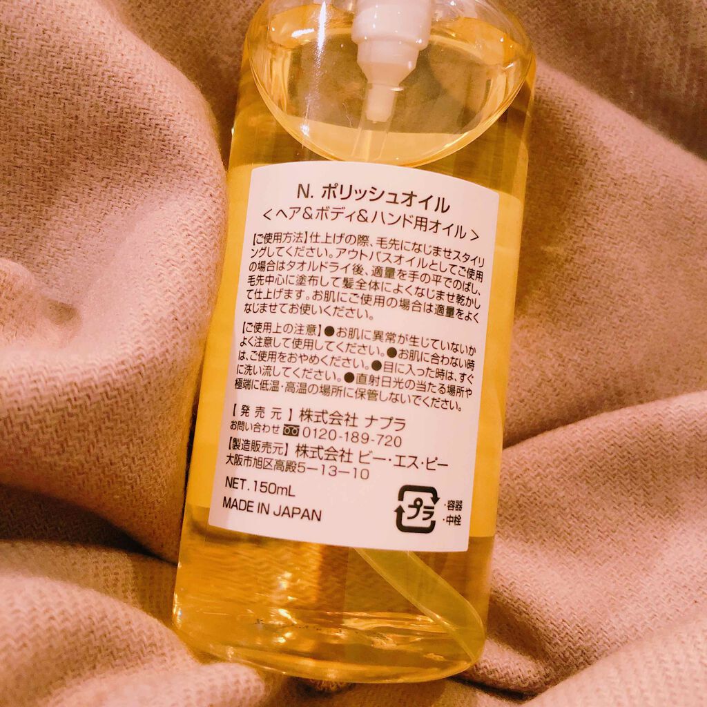 N. ポリッシュオイル/N./ヘアオイルを使ったクチコミ(2枚目)