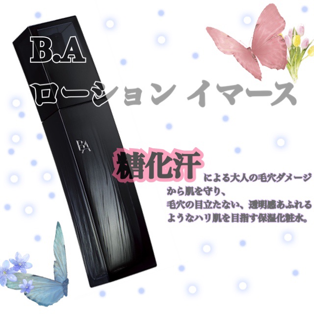 B.A ローション イマース/B.A/化粧水を使ったクチコミ（1枚目）