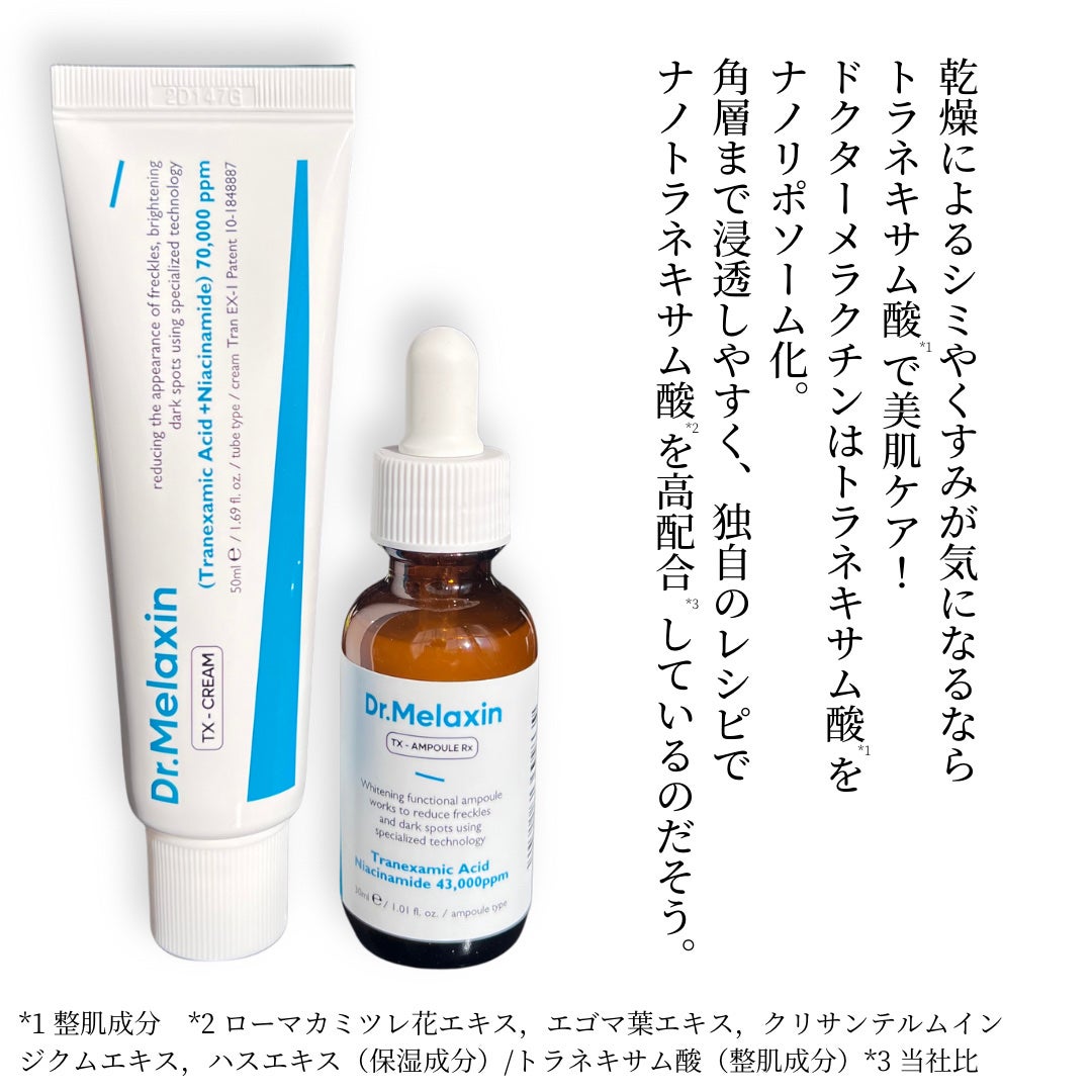 TX-Cream/Dr.Melaxin/フェイスクリームを使ったクチコミ(4枚目)