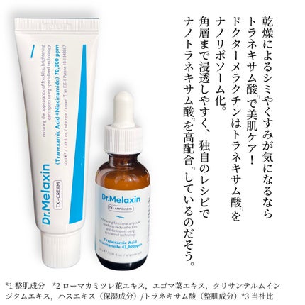 TX-Cream/Dr.Melaxin/フェイスクリームを使ったクチコミ(4枚目)