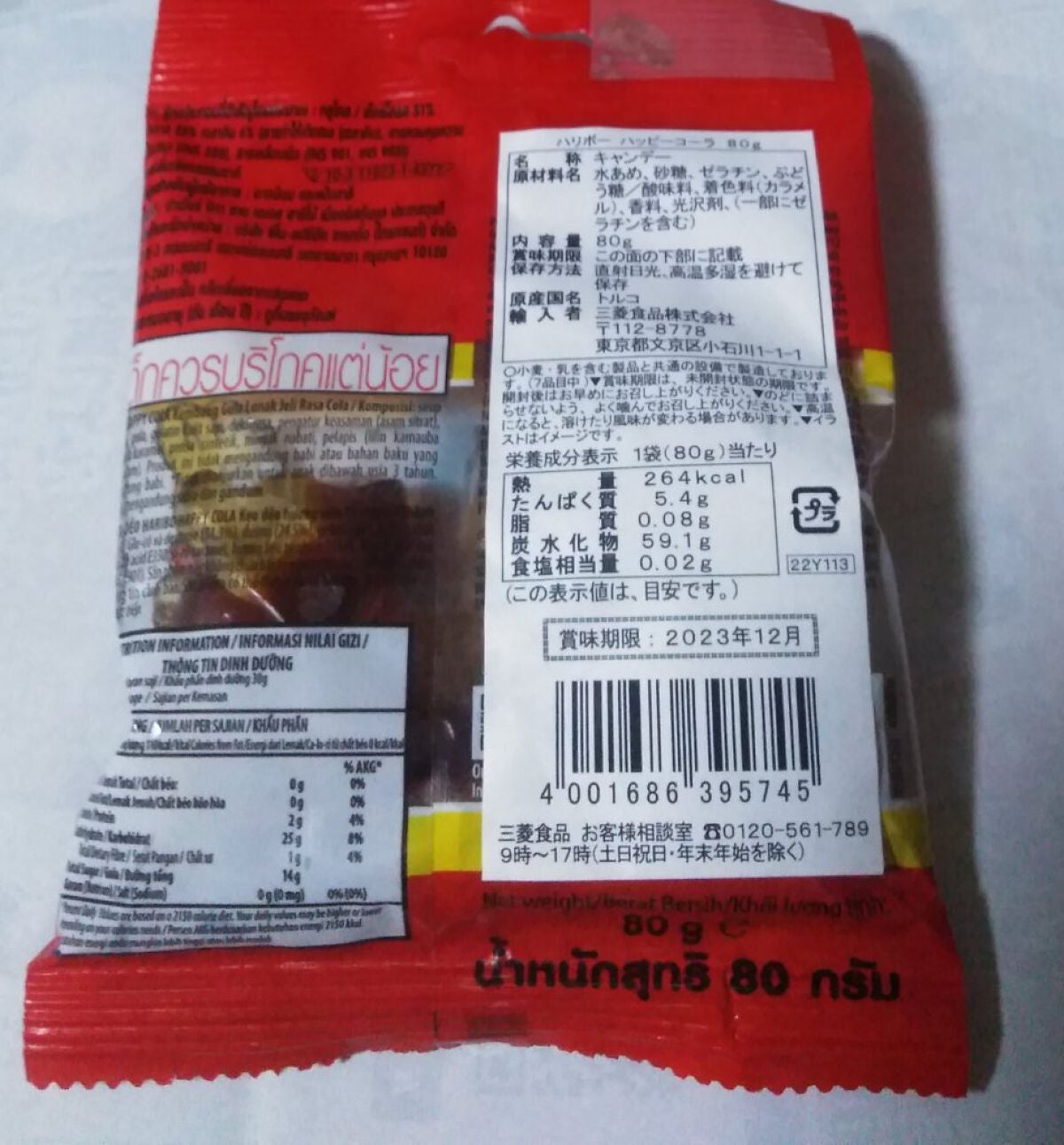 HARIBO ハッピーコーラ/三菱食品/食品を使ったクチコミ(2枚目)
