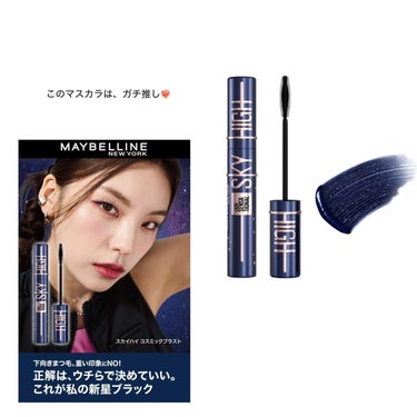 スカイハイ コスミックブラスト/MAYBELLINE NEW YORK/マスカラを使ったクチコミ（5枚目）