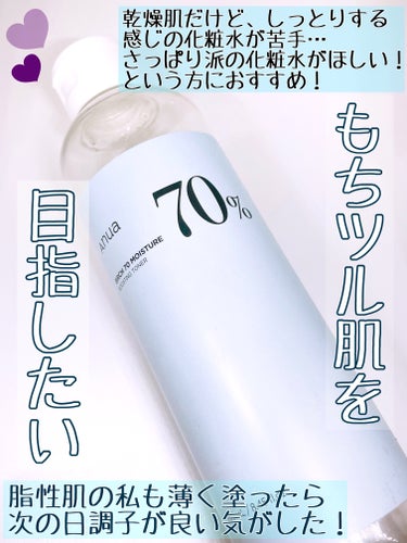 Anua シラカバ 70% 水分ブースティングトナーのクチコミ「乾燥肌だけど化粧水でベタベタする感じはあんまり
好きじゃない！そんな方におすすめ！

Anua.....」（2枚目）