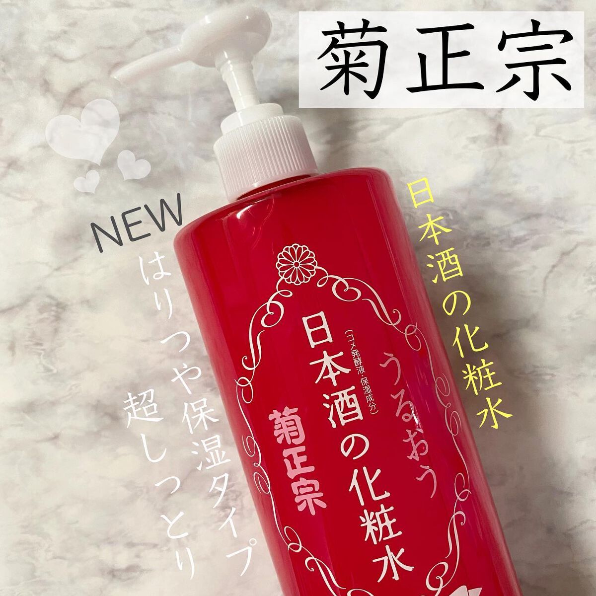 日本酒の化粧水 ハリつや保湿/菊正宗/化粧水を使ったクチコミ（1枚目）