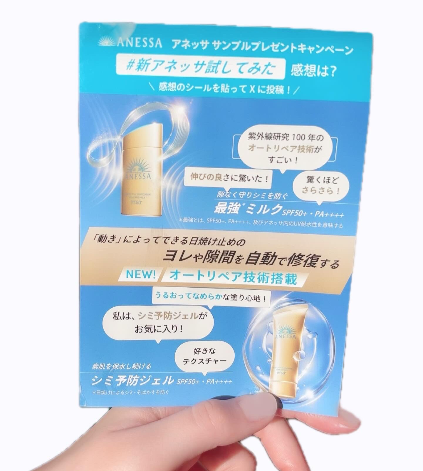 アネッサ　パーフェクトUV　スキンケアジェル　NA/アネッサ/日焼け止めジェルを使ったクチコミ（2枚目）