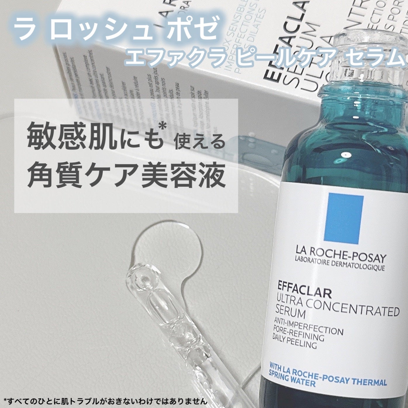 エファクラ ピールケア セラム/ラ ロッシュ ポゼ/美容液を使ったクチコミ(1枚目)
