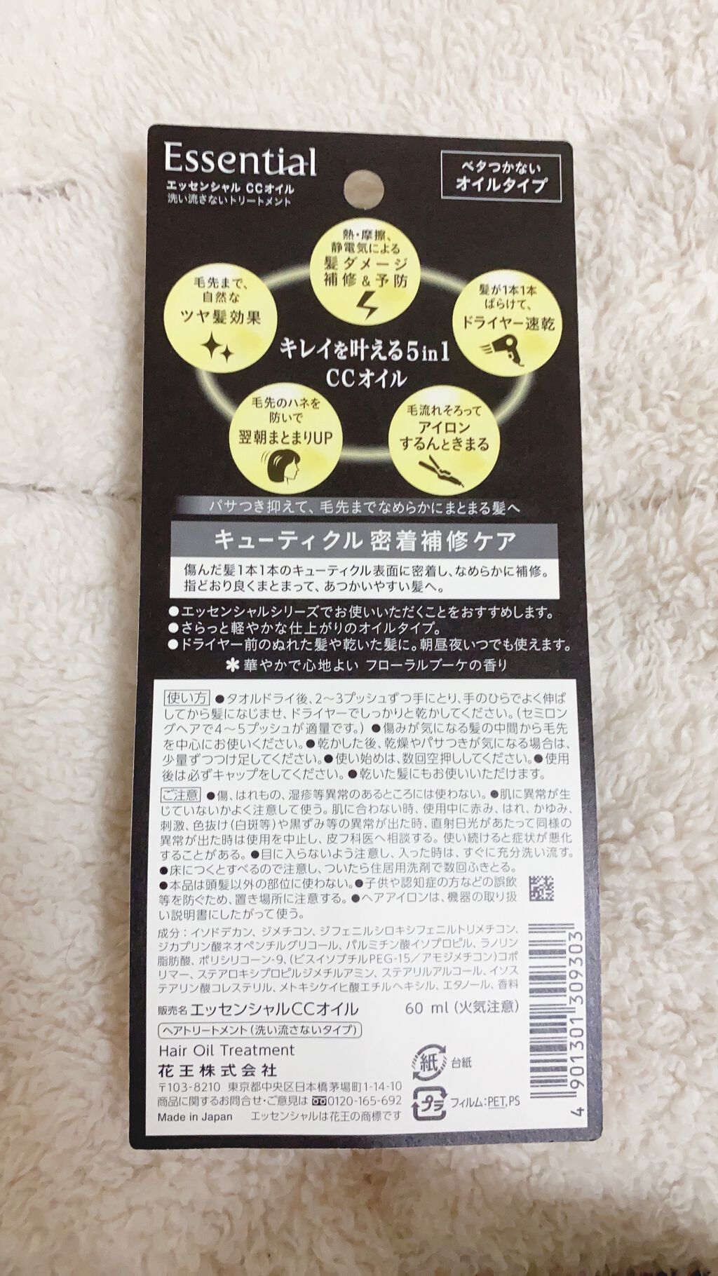 CCオイル/エッセンシャル/ヘアオイルを使ったクチコミ（2枚目）