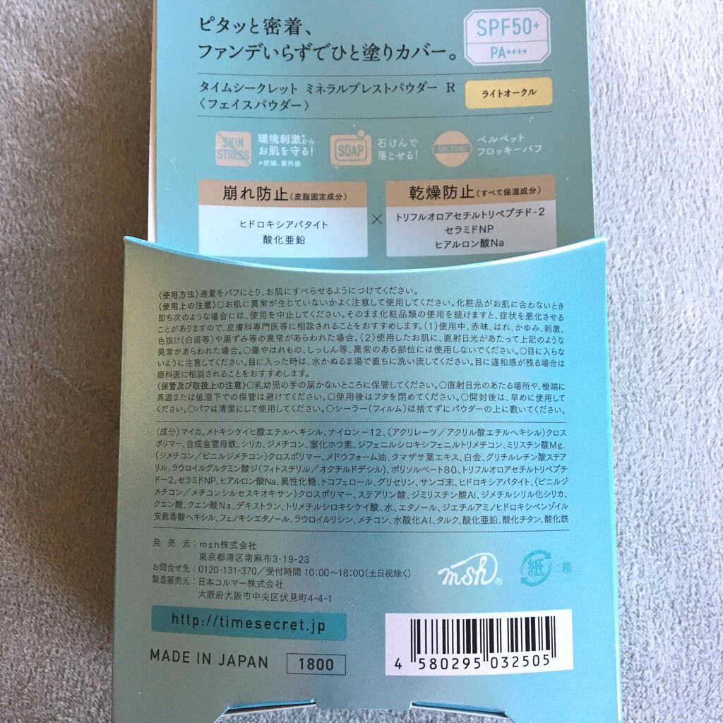 タイムシークレット ミネラルプレストパウダー ライトオークル/TIME SECRET/プレストパウダーを使ったクチコミ（3枚目）