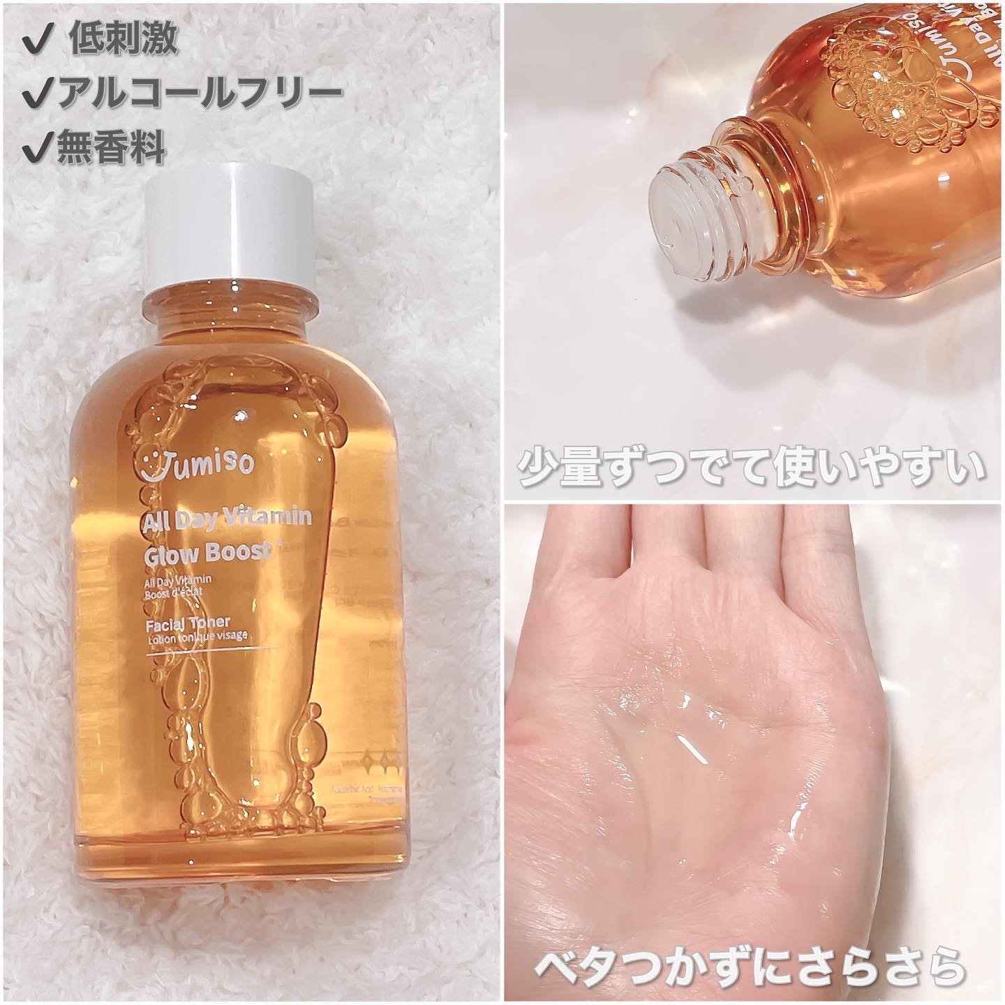 オールデイ ビタミン グロウ ブースト フェイシャル トナー/JUMISO/シートマスク・パックを使ったクチコミ（2枚目）