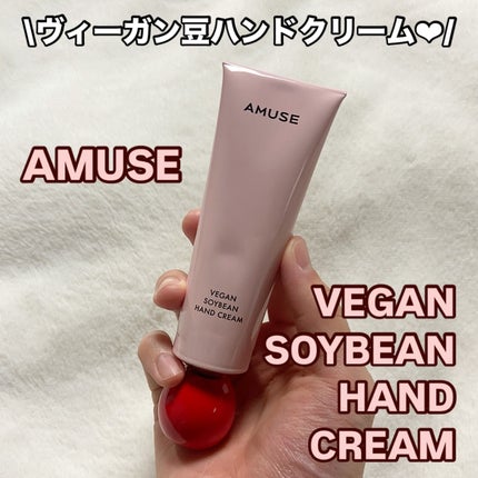 まめハンドクリーム/AMUSE/ハンドクリームを使ったクチコミ(1枚目)