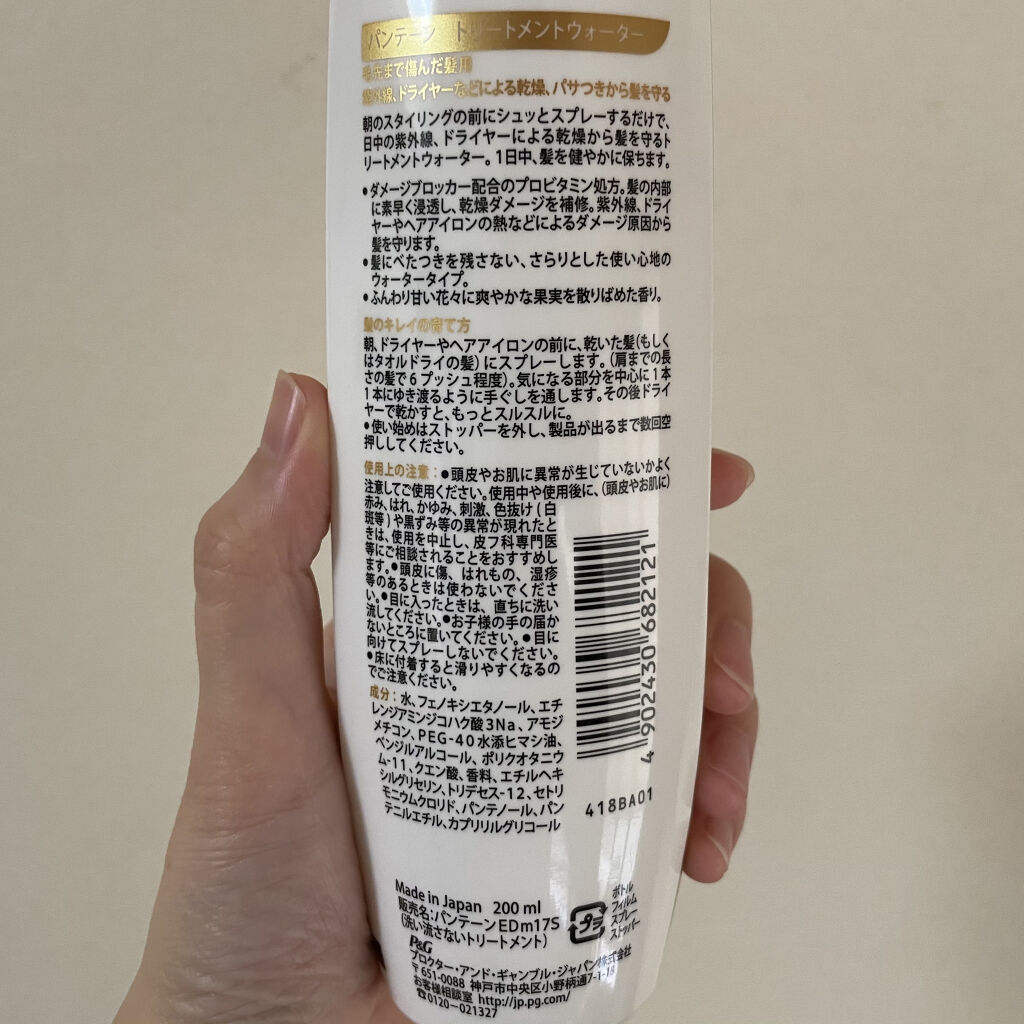 エクストラダメージケア トリートメントウォーター 毛先まで傷んだ髪用/パンテーン/プレスタイリング・寝ぐせ直しを使ったクチコミ（2枚目）
