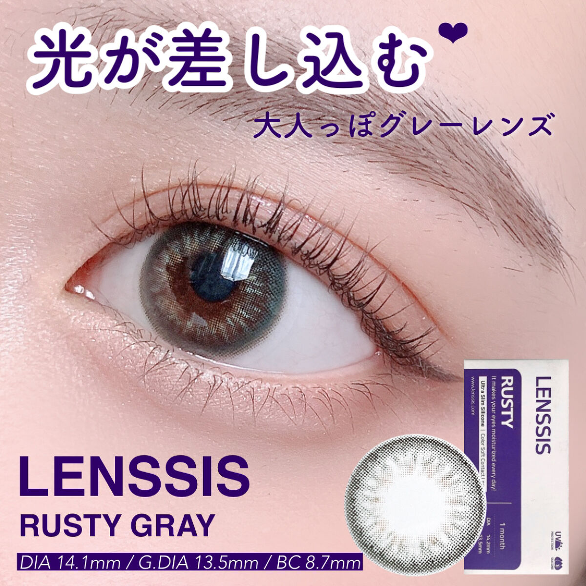 ラスティシリーズ ラスティグレー/LENSSIS/カラーコンタクトレンズを使ったクチコミ（1枚目）