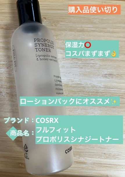 フルフィットプロポリスシナジートナー/COSRX/化粧水を使ったクチコミ(1枚目)