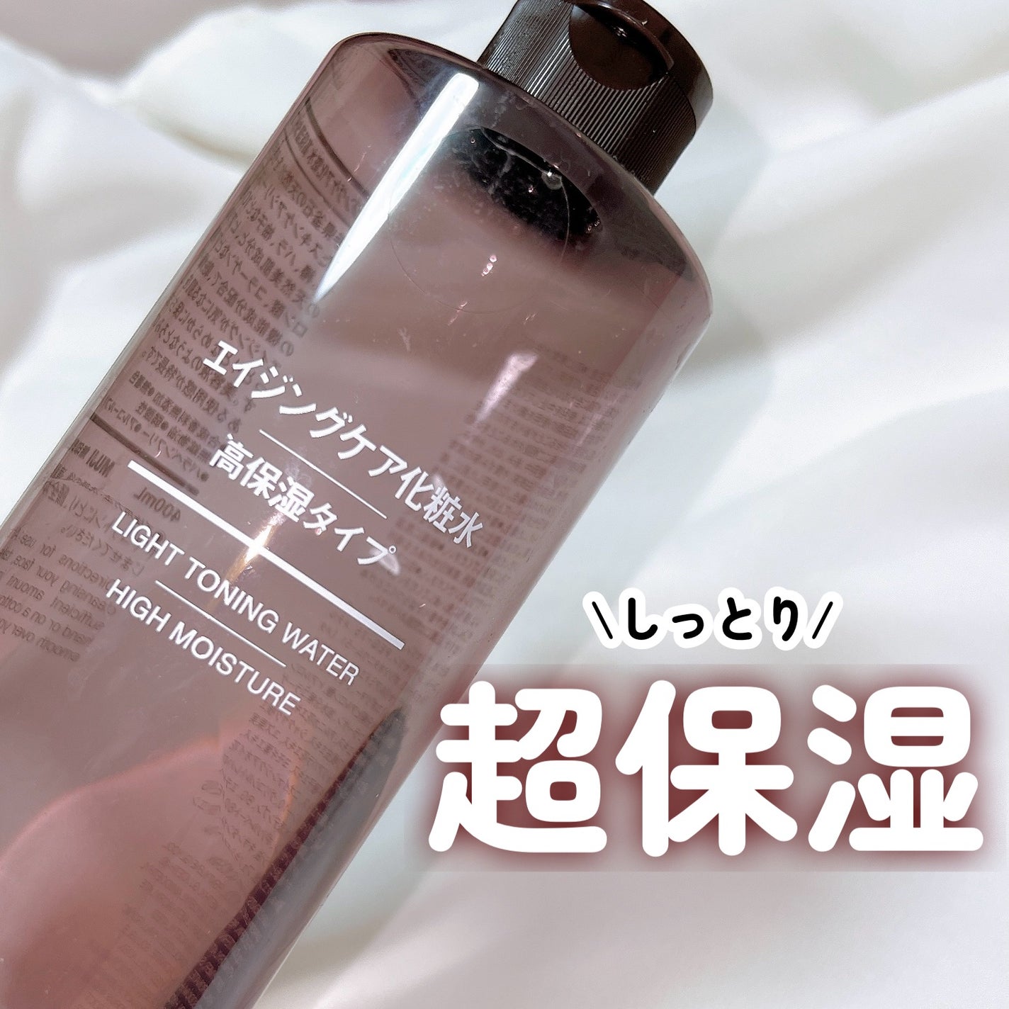 エイジングケア化粧水・高保湿タイプ/無印良品/化粧水を使ったクチコミ(1枚目)